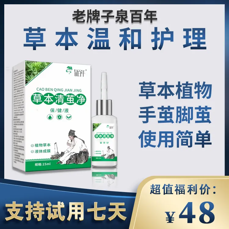 泉百年草本植物老茧脚茧子手茧护理草本植物萃取外用涂抹温和去茧