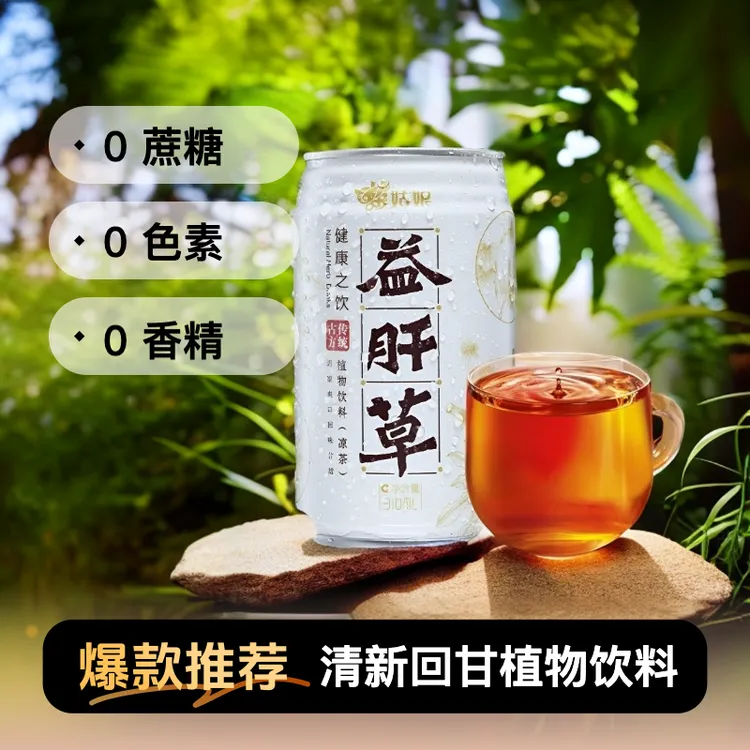 贵州苗姑娘益肝草凉茶中秋节福利植物饮料高档中秋送礼无蔗糖0糖