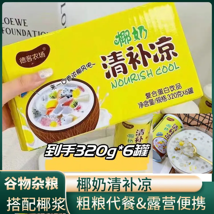 椰奶清补凉夏季爽口美味露营便携营养谷物代餐320克/6罐
