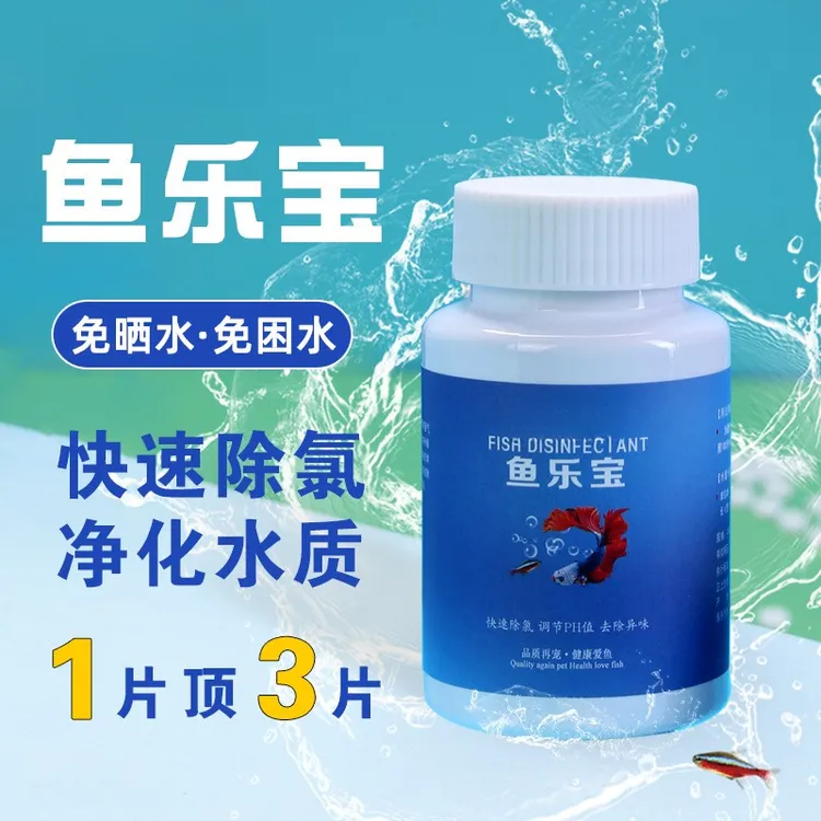 【300片装】鱼乐宝鱼缸净水剂平衡水质自来水养鱼免晒净水商品图