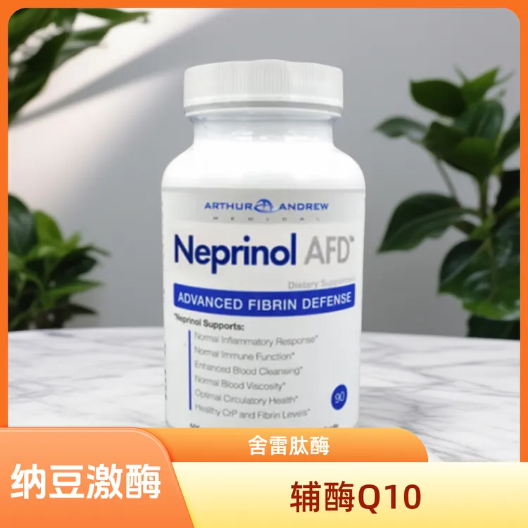 亚瑟安德鲁极酶Neprinol AFD心脏辅酶q10纳豆激酶溶健康血管300粒