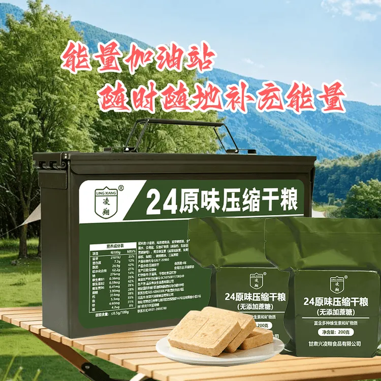 凌翔24原味压缩饼干储备干粮户外饱腹代餐12包送三防箱