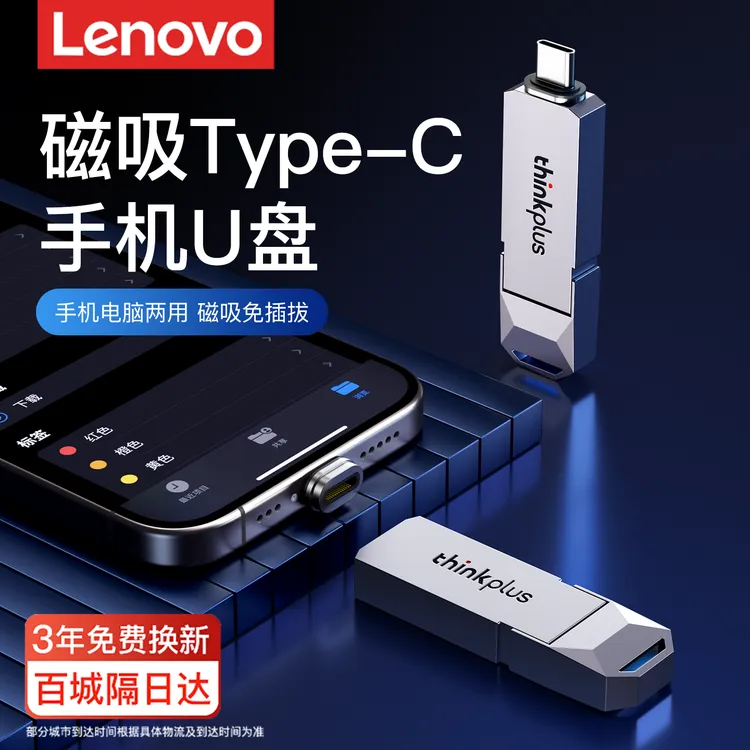 联想u盘大容量高速usb3.2手机电脑两用双接口typec磁吸头学生通用