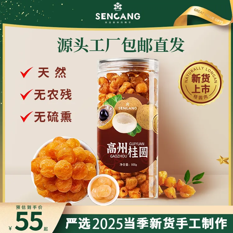 正宗新货大果高州天然健康大果泡水煲汤无熏硫特级大桂圆龙眼干