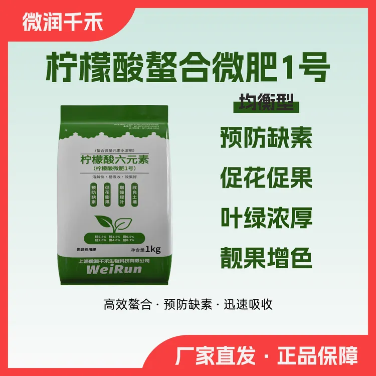 柠檬酸螯合六元素预防缺素症促花促果改善黄化靓果增甜