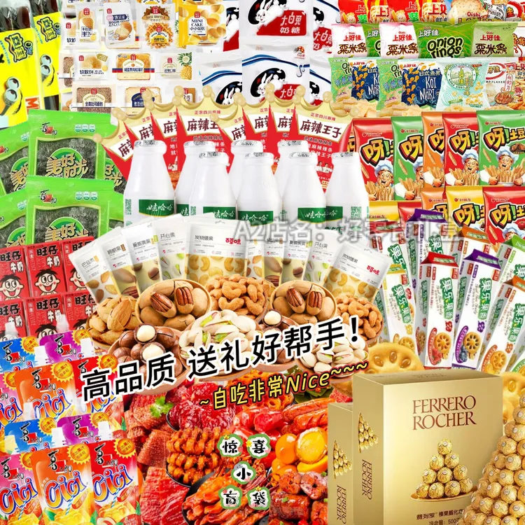 2025爆款多口味零食超值大礼包自由组合满满一箱追剧必备