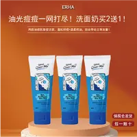 【买二赠一】ERHA尔哈戴美诗pH平衡洗面奶30g*3支