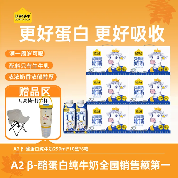 认养一头牛A2 β-酪蛋白纯牛奶250mL*10盒*6箱GQ