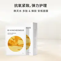 院长推荐韩国口粮面膜，韩天水多肽蜂胶安瓶面膜10片装