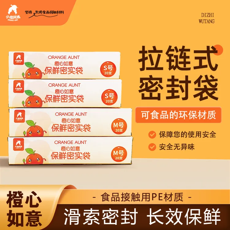 保鲜袋拉链式食品密封袋家用加厚自封带封口冷冻透明收纳冰箱专用