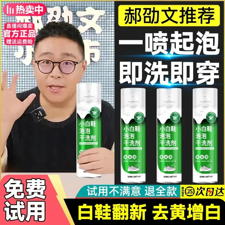 【郝邵文推荐】小白鞋泡泡干洗剂免水洗清洁去污渍去黄增白洗鞋神器