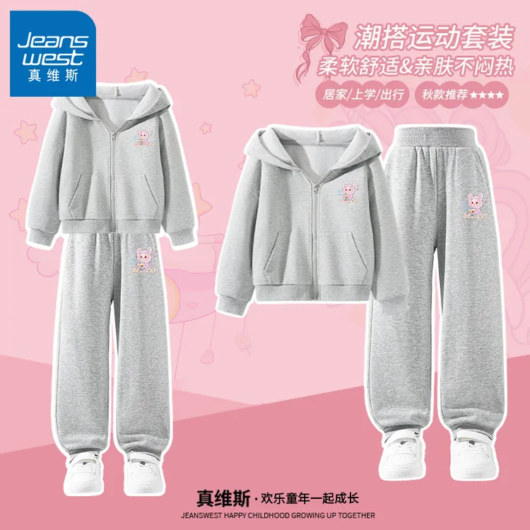 真维斯女童秋款套装儿童连帽开衫外套女宝时髦洋气户外休闲运动服