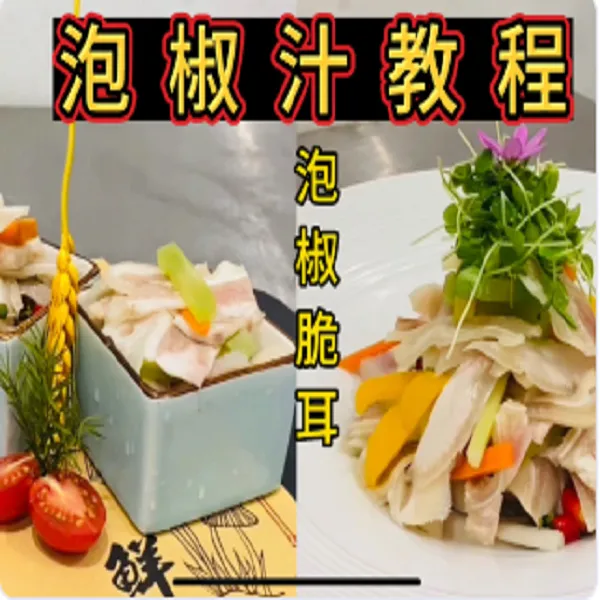 泡椒汁详细制作教程  