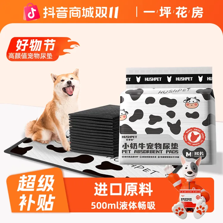 HUSH PET/乐事宠萌宠好物【小奶牛】祛味巨能吸通用宠物狗尿垫
