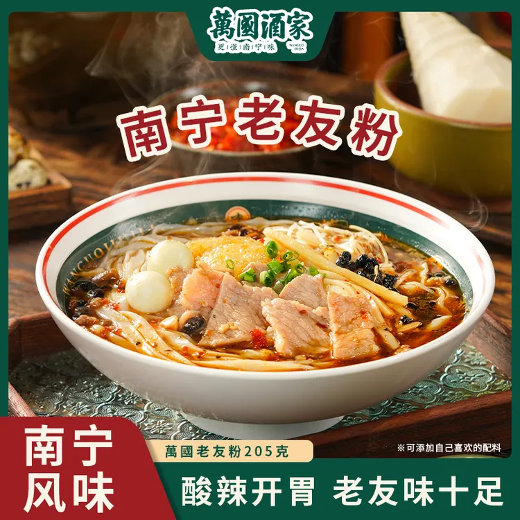 萬國袋装广西南宁老友粉205g*4袋