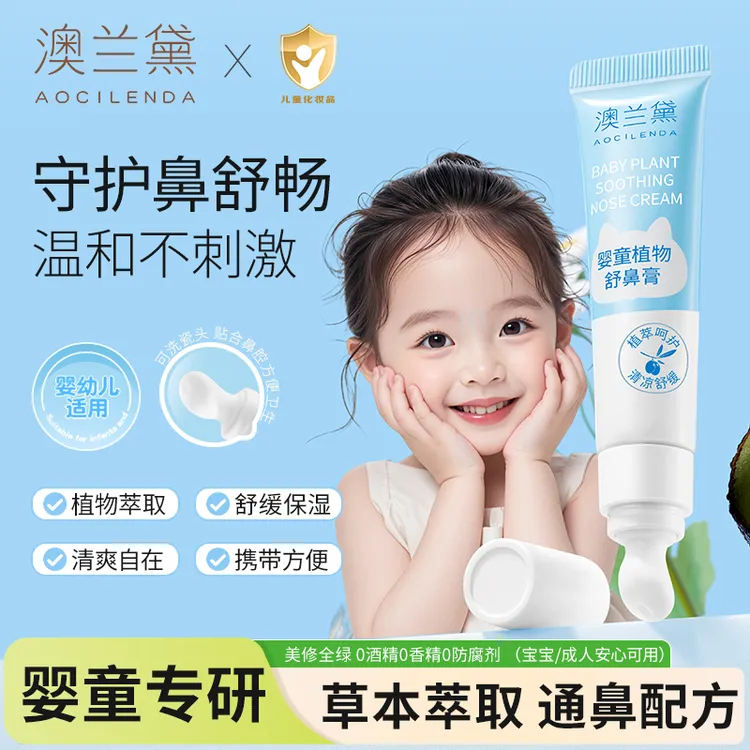 澳兰黛儿童保湿舒鼻膏婴儿专用植物配方清凉入鼻膏顺畅成人可用