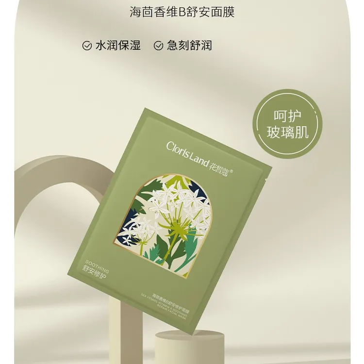 花皙蔻海茴香维B舒安面膜保湿补水保湿正品
