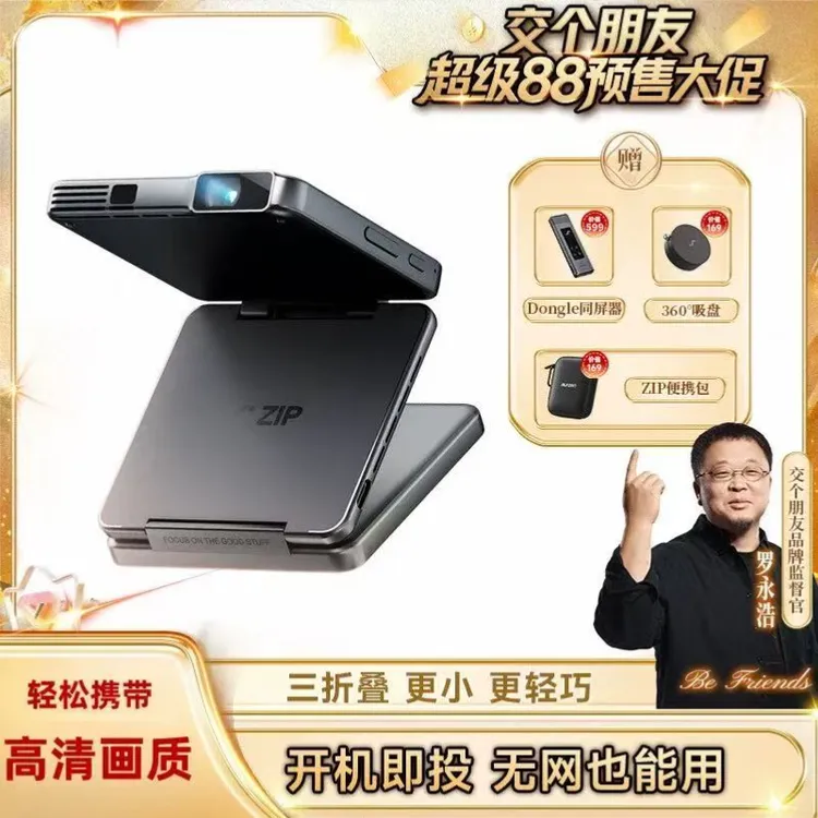 【热门新品】极哲ZIP特便携Aurzen三折叠高清卧室办公投影仪器
