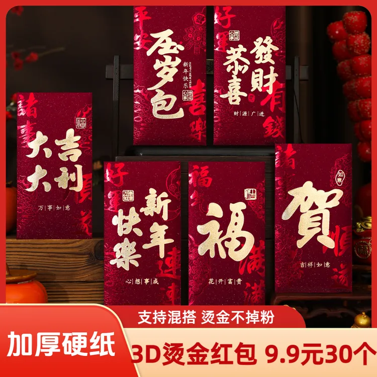【12-30个装】2026新款复古创意烫金磨砂高档加厚硬纸新年利是封袋