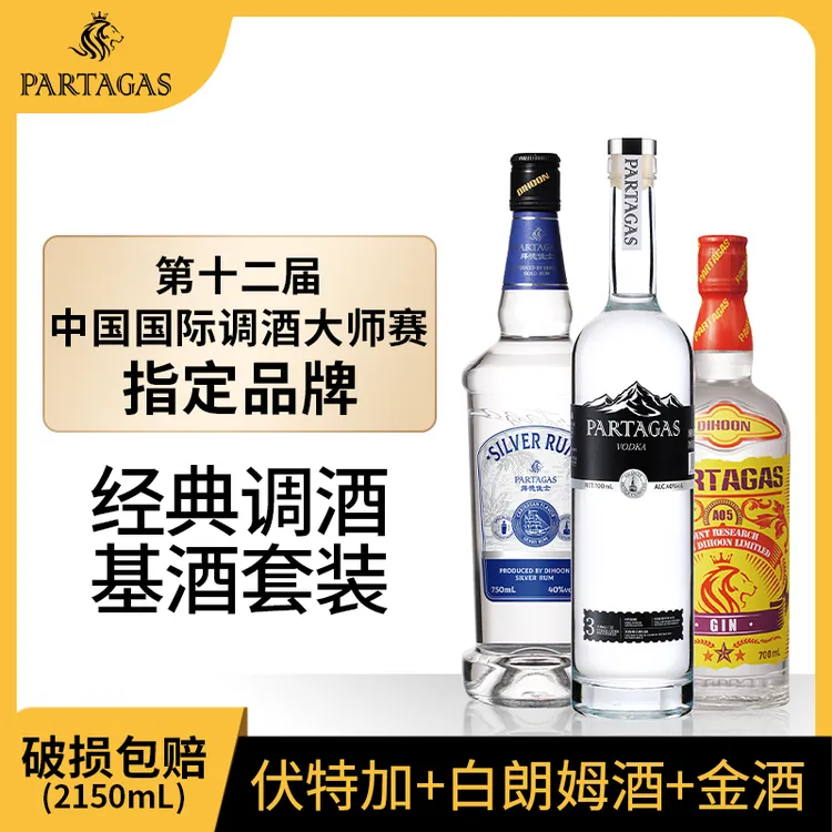 闺蜜喝小酒拜德佳士伏特加白朗姆金酒基酒洋酒便利店调酒网红经典微醺组合