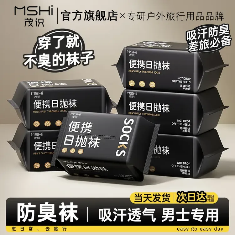 【军训必备】100％纯棉防臭一次性袜子男款女夏季薄款透气加厚日抛袜