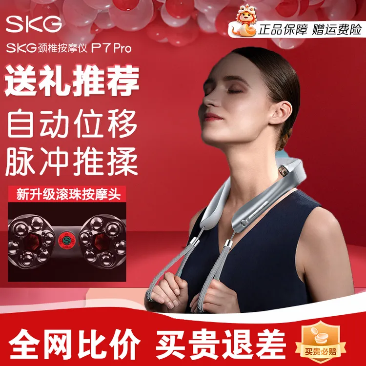圣诞节元旦礼物SKG颈椎按摩仪器P7Pro物理揉捏护颈仪智能红光热敷