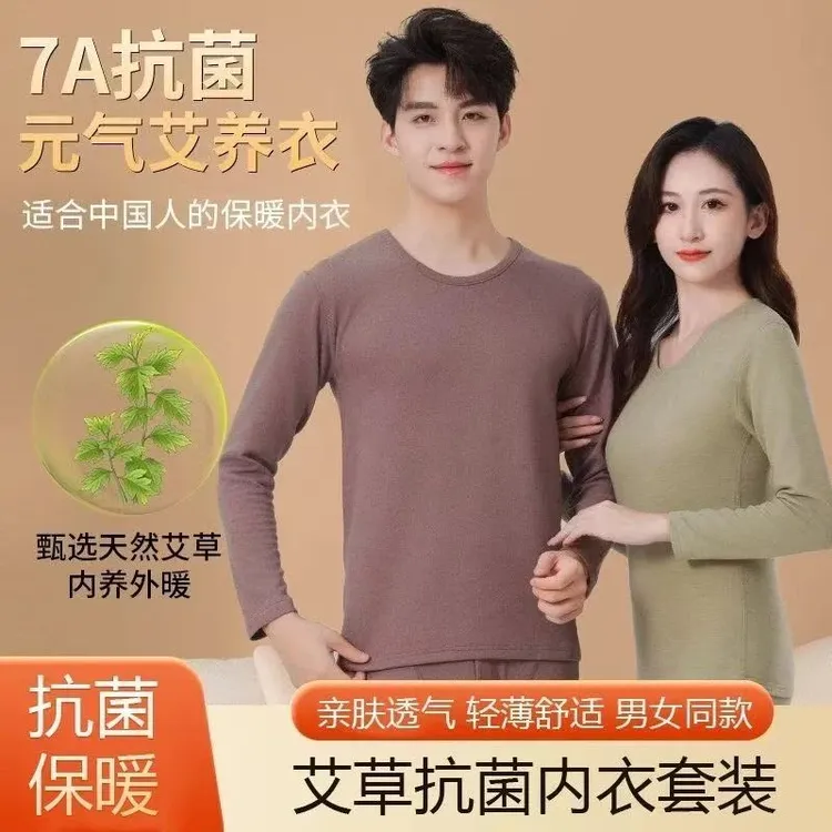 【艾草内衣】保暖内衣套装德绒修身秋衣秋裤冬季新款女士打底衫男士