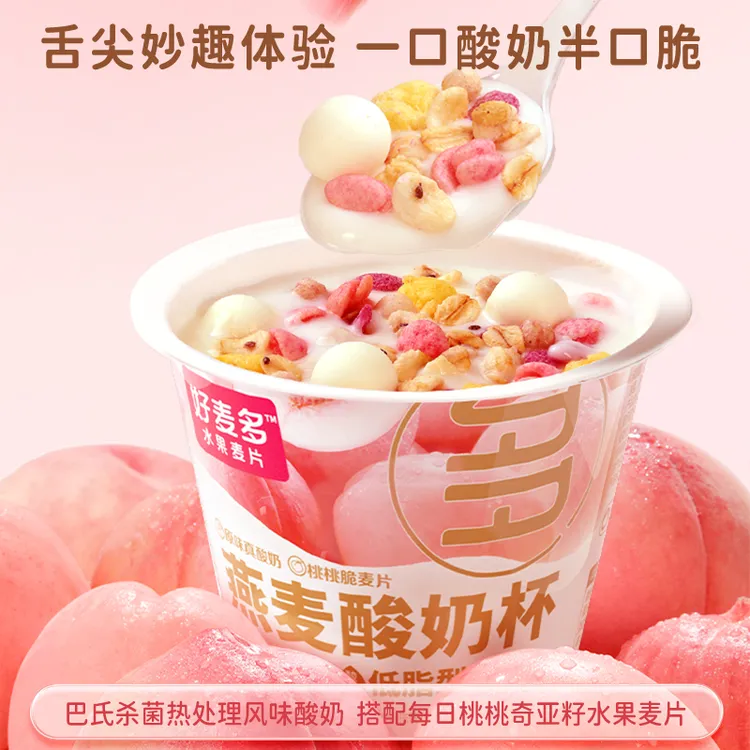 【高饱腹感0蔗糖】好麦多桃桃酸奶杯奶香浓郁开盖即食学生营养早餐