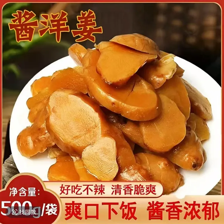 【抢三斤】山东正宗新鲜腌制脆爽酱洋姜切片下饭解腻开胃咸菜包邮