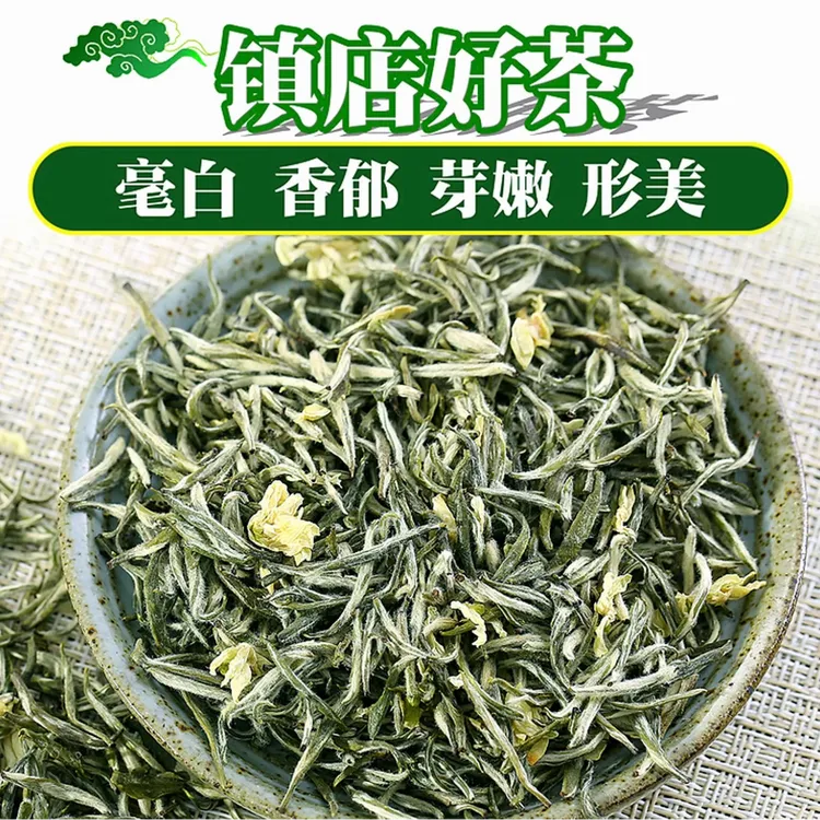 2号2025年新茉莉花茶白毫茉莉飘雪银针飘雪四川蒙顶山茉莉花茶