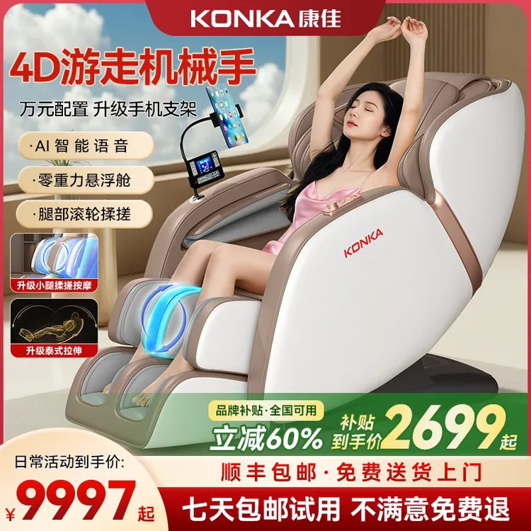 Konka/康佳智能按摩椅SL导轨全身多功能太空舱电动座椅AI语音26年