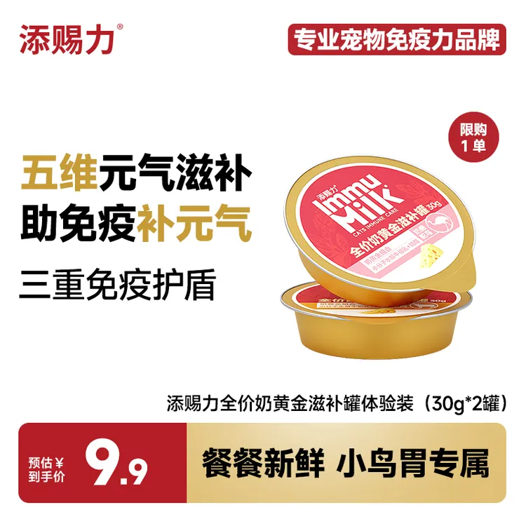 【达人】添赐力全价奶黄金滋补罐猫粮罐头增强自护力试吃装