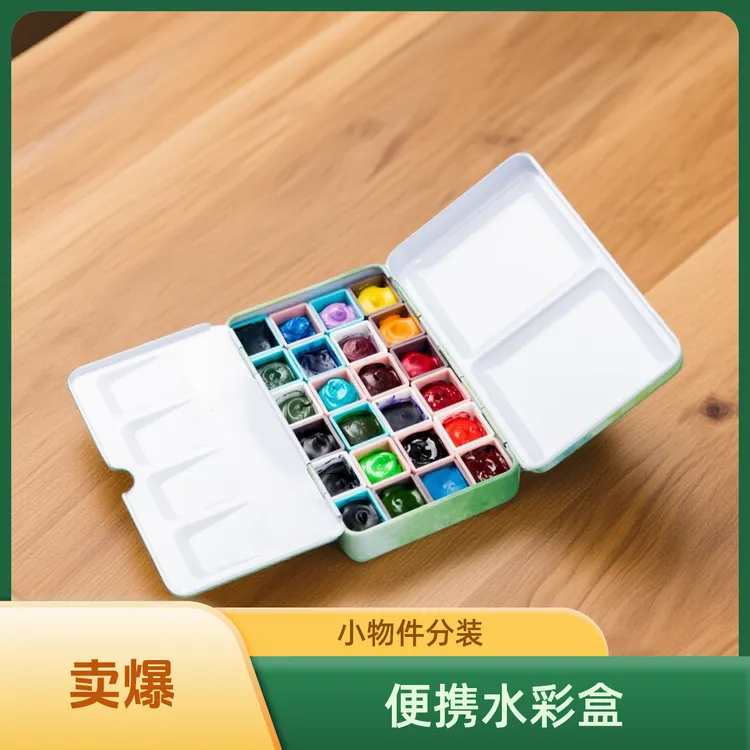 SeamiArt可折叠水彩颜料分装甲油胶分装三折铁盒便携调色盘颜料盒