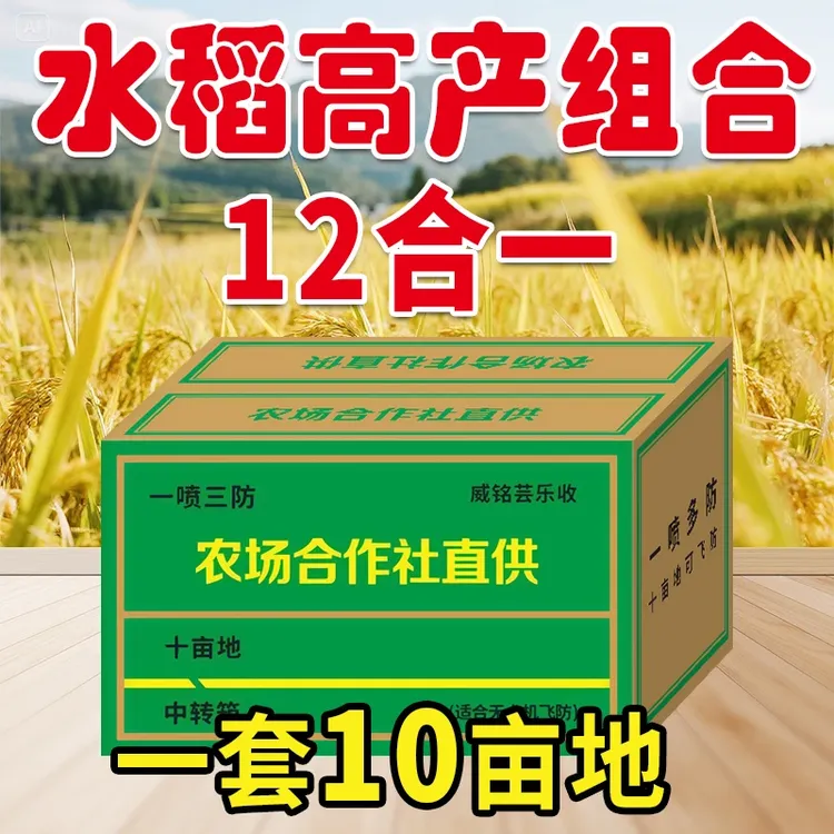 威铭芸乐收水稻专用高产套餐叶面肥