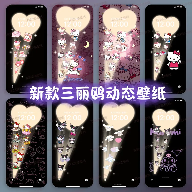 首单0.1三丽欧动态壁纸Kitty猫大耳狗爱心特效8K苹果安卓手机壁纸