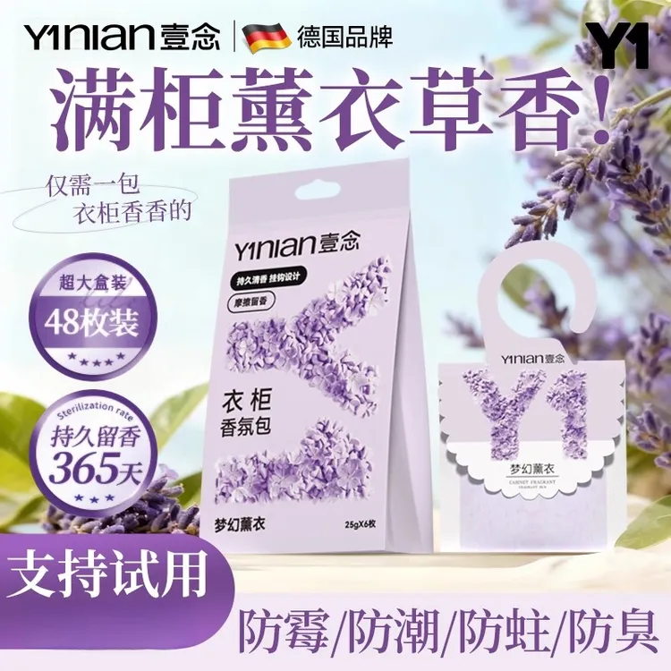 衣柜香薰衣橱香包家用室内持久衣服清香气除味香片香氛袋防潮香囊