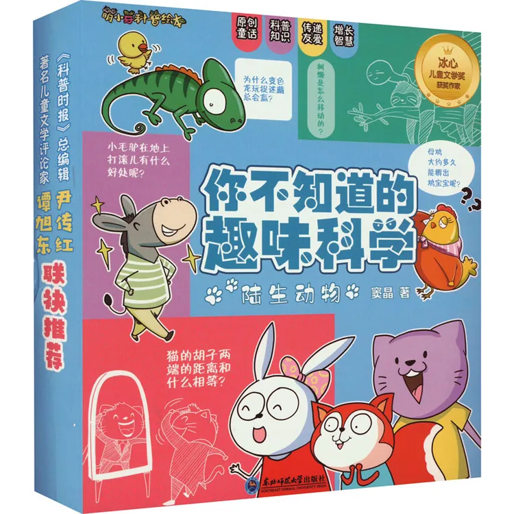 【直播大赛】萌小芽科普绘本（全10册）   你不知道的趣味科学