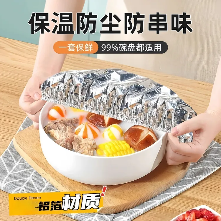 食品级饭菜保温套铝箔膜套保温盖餐桌保温罩厨房保鲜隔热保温膜