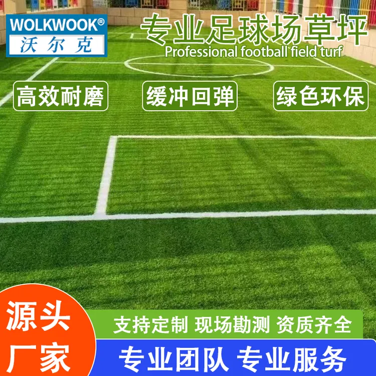 新款足球场游戏地毯比赛锻炼官方专用绿色环保回弹运动场地