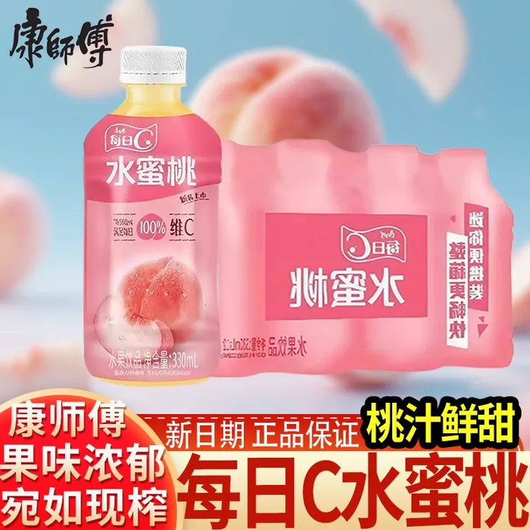 康师傅每日C水蜜桃330ml水果饮品小瓶装果汁维c夏日饮料批发