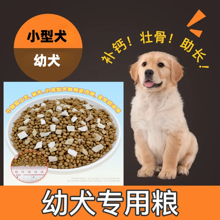 鼎足冻干小粒皇狗粮全价通用型冻干多拼成犬幼犬壮骨补钙营养五斤