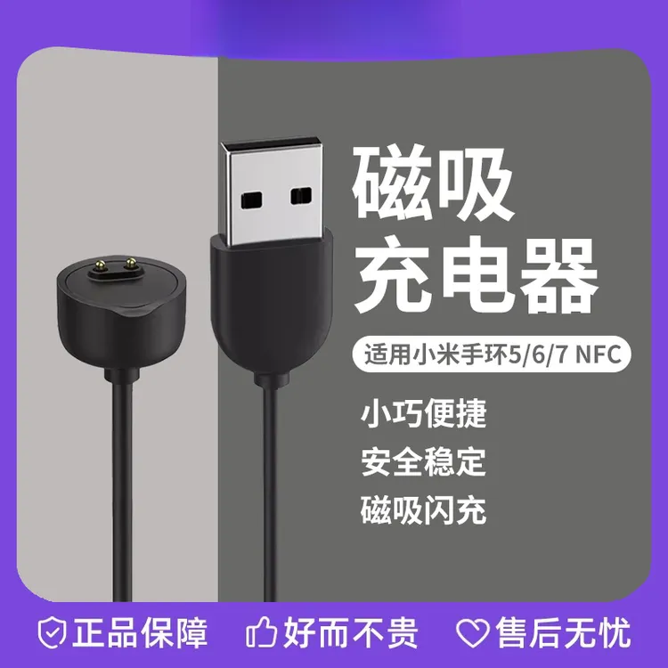 适用小米手环7手环6手环5充电线原装充电器底座智能运动充电底座