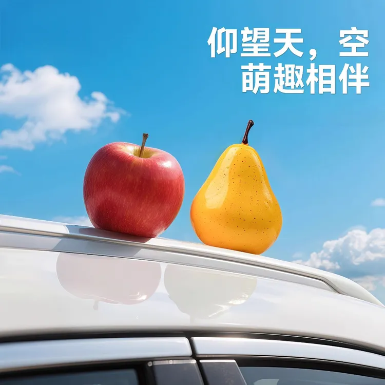 创意苹果汽车尾部挂件车载水果橙子车内饰品摆件电动车顶装饰个性