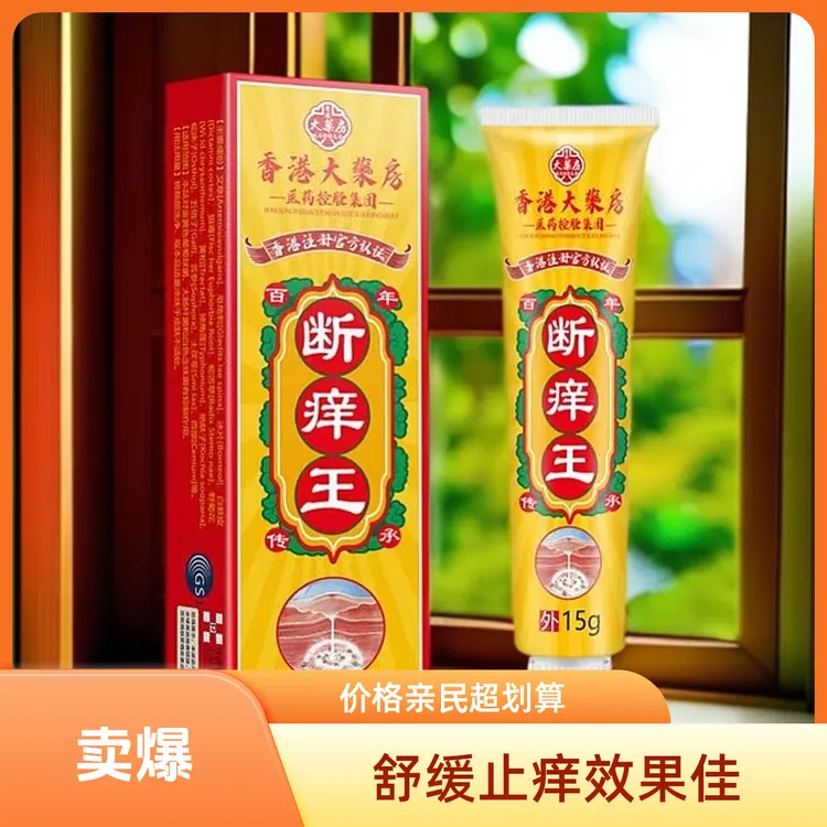 香港大药房断痒王抑菌乳膏长效呵护全身可用居家旅行必备抑菌膏