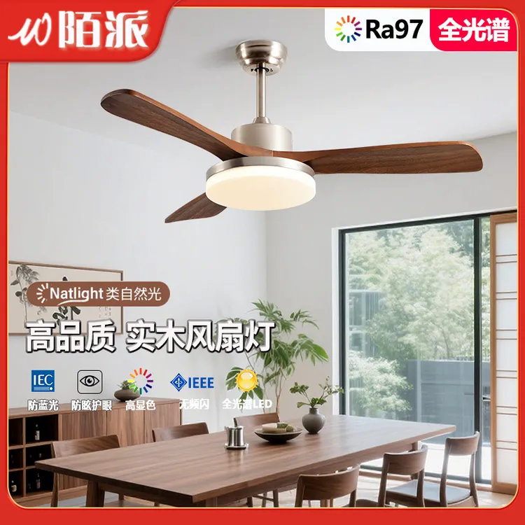 陌派餐厅实木风扇灯大风静音胡桃木吊扇灯卧室护眼吊灯电风扇一体