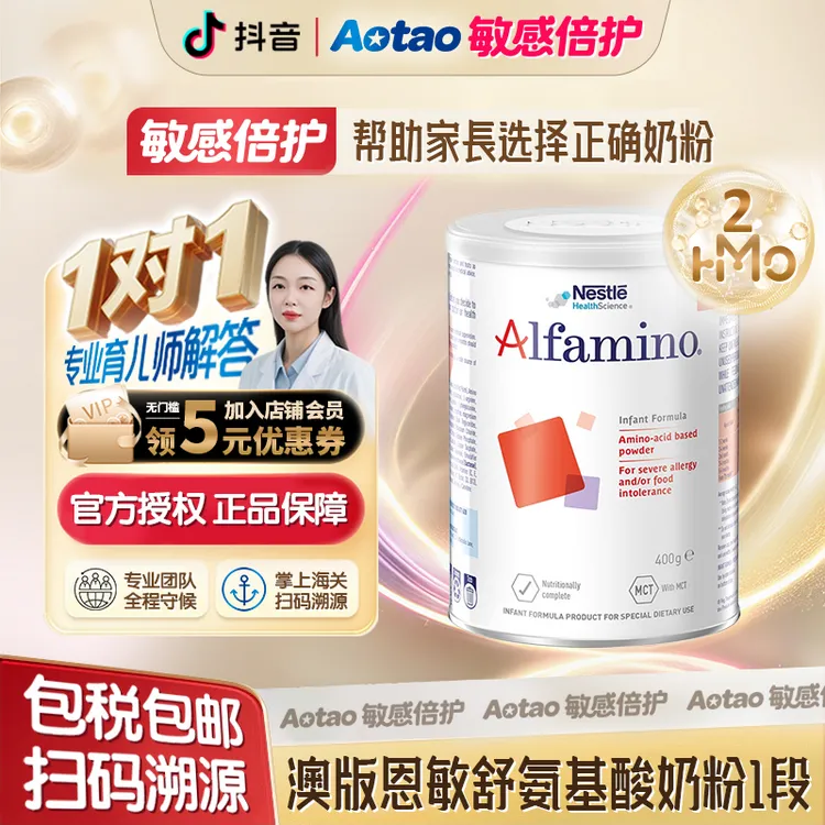 雀巢澳洲版恩敏舒HMO氨基酸过敏无乳糖水解婴幼儿奶粉400g/罐