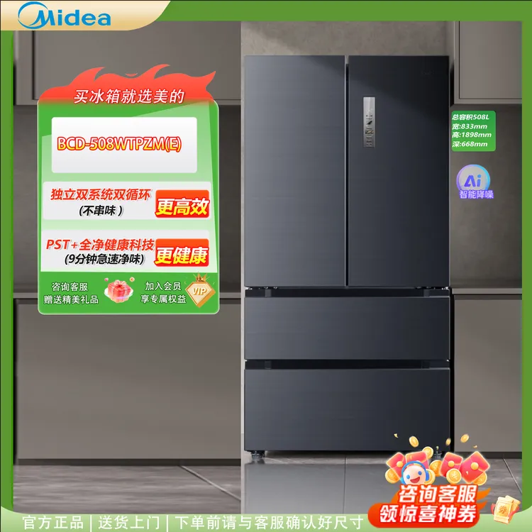 美的508灰法式真香双系统双循环风冷无霜大容量家用冰箱