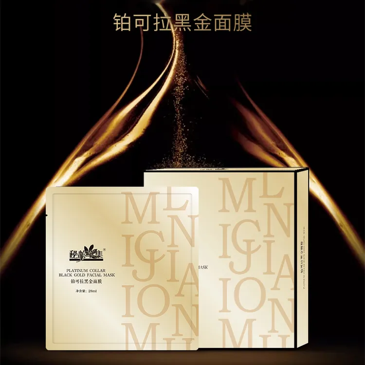【专属链接】秘龄草集-铂可拉黑金面膜控油紧致抗皱面膜