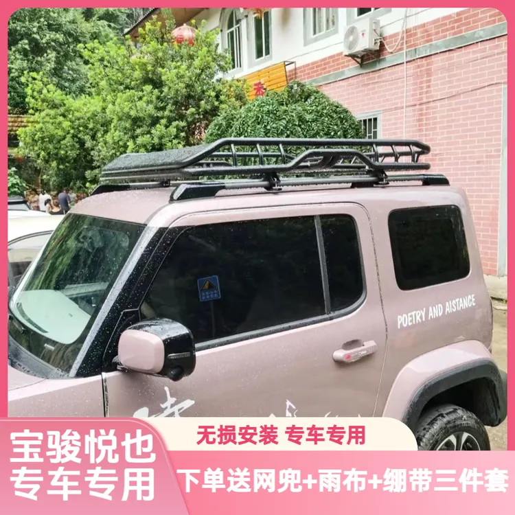 宝骏悦也锰钢车顶行李架悦也PLUS车顶拓展平台行李框爬梯旅行货架