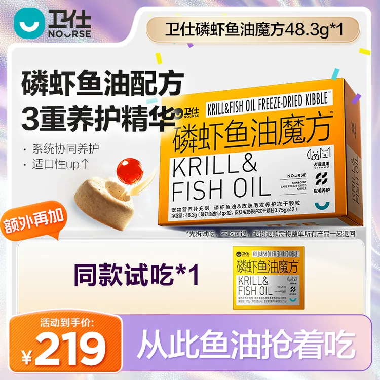 【新品上市】磷虾鱼油魔方猫狗通用美毛亮毛营养补充虾青素高适口性